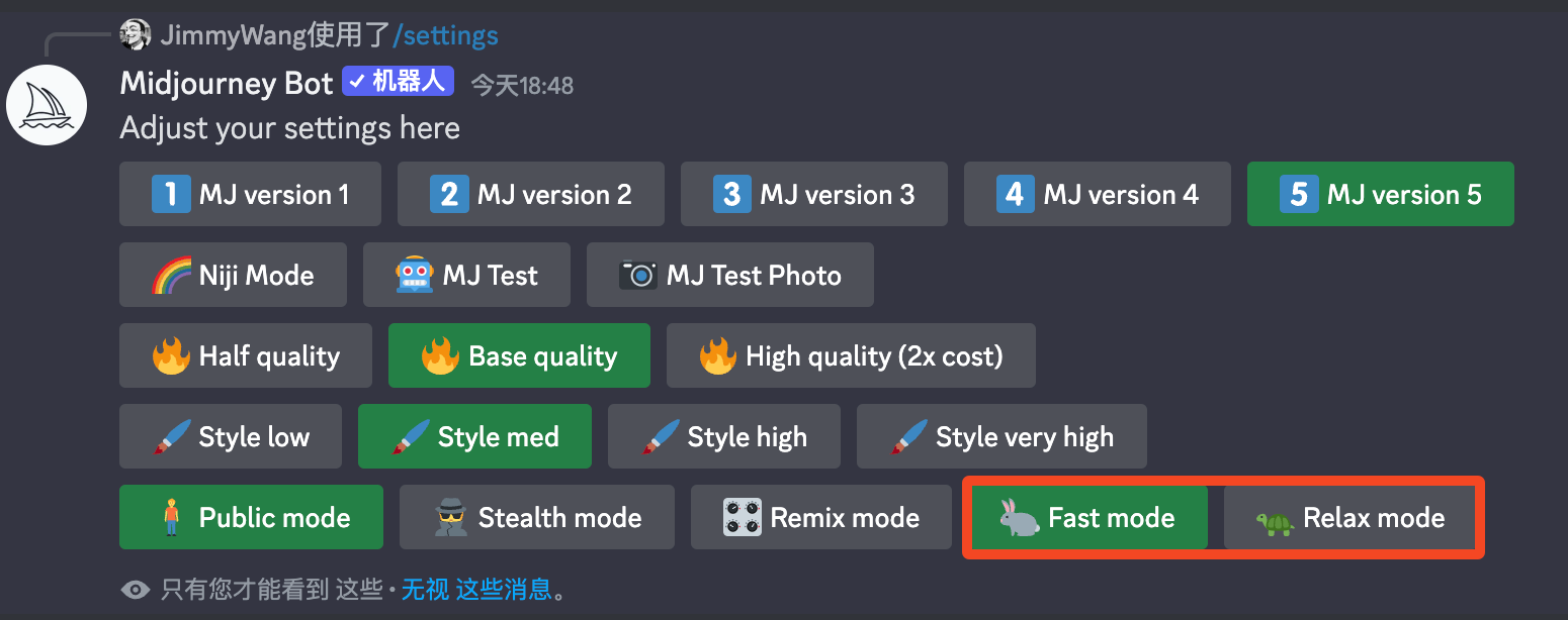Midjourney 基础设置