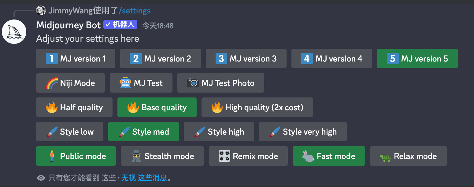 Midjourney 基础设置