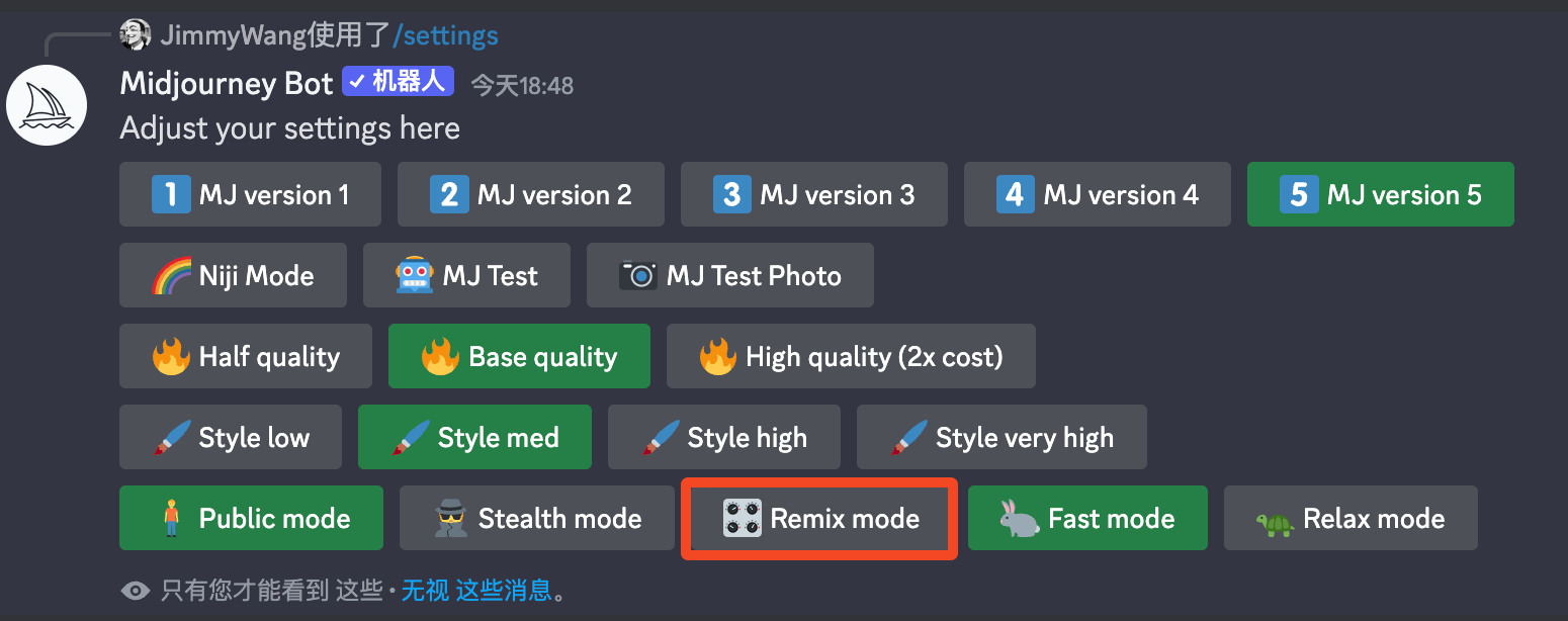 Midjourney 基础设置
