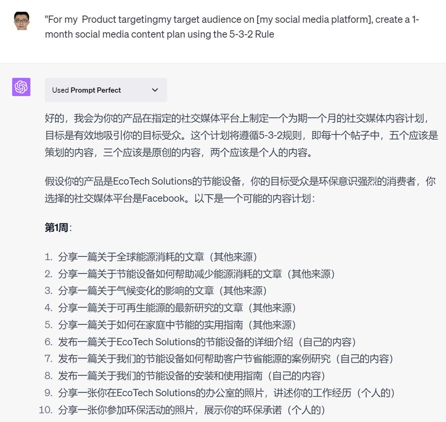 使用ChatGPT制订市场营销计划