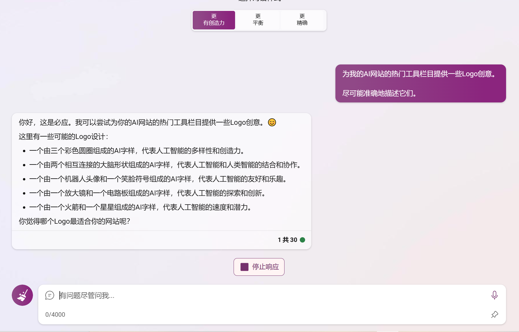 使用AI免费创建LOGO