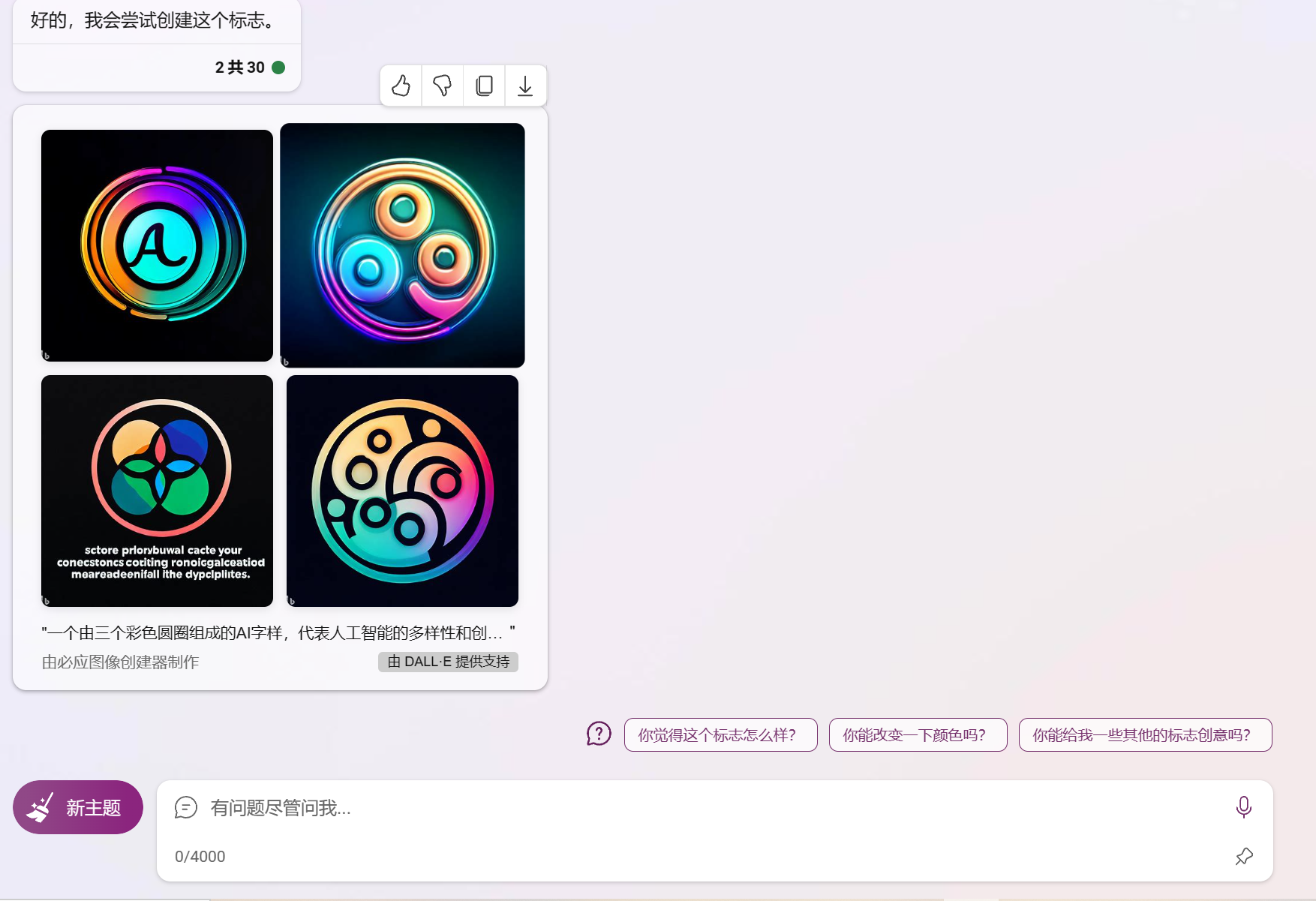 使用AI免费创建LOGO